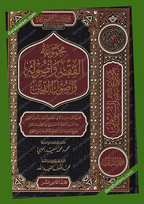 مجموع رسائل السيوطي المقدمات 1/3 - دار اللباب