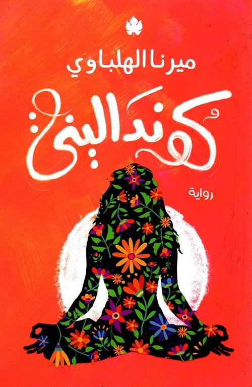 كونداليني