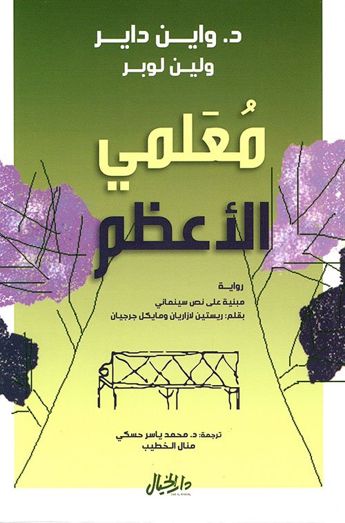 معلمي الأعظم