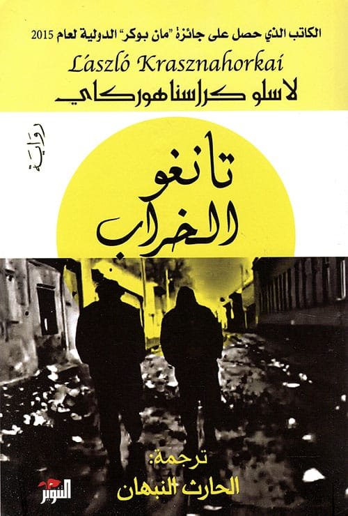 تانغو الخراب