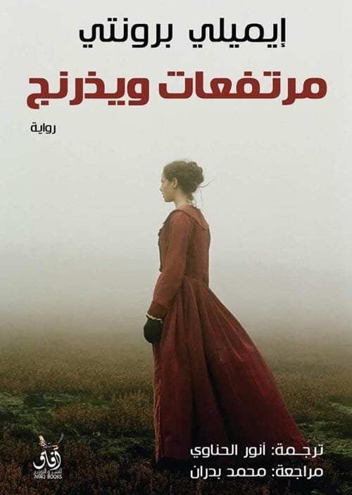 مرتفعات ويذرنج