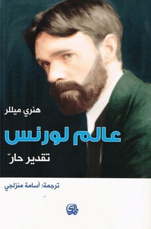 عالم لورنس