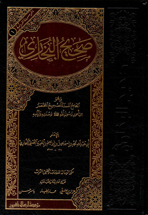 صحيح البخاري