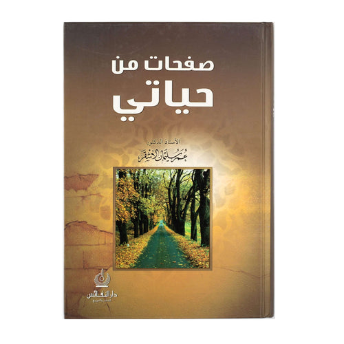 السب و عقوبته في الفقه الإسلامي