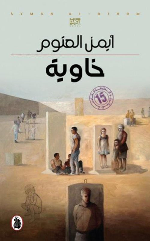 خاوية