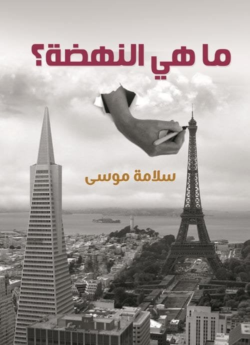 ما هي النهضة