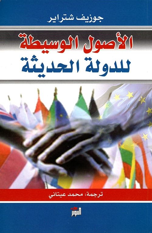 الأصول الوسيطة للدولة الحديثة