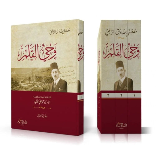 وحي القلم 3/1