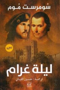 ليلة غرام