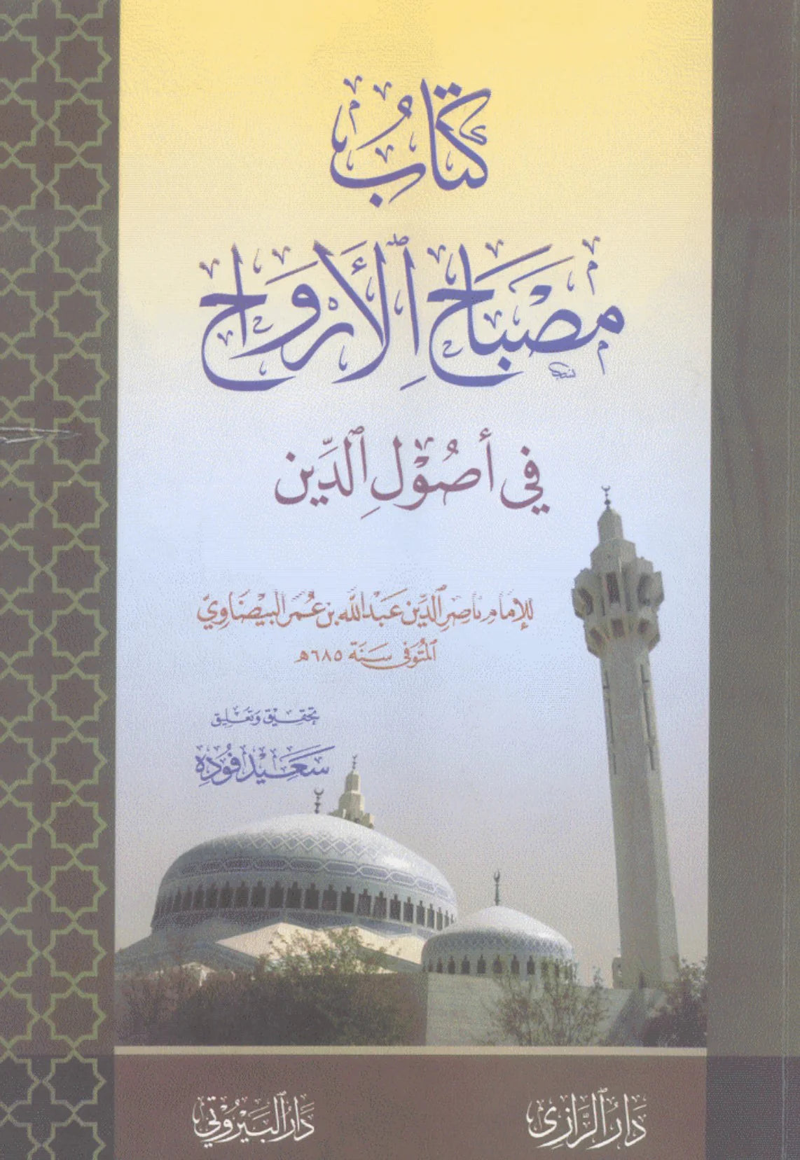 Book Misbah al-Arwah fi Usul al-Din