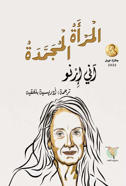 امرأة
