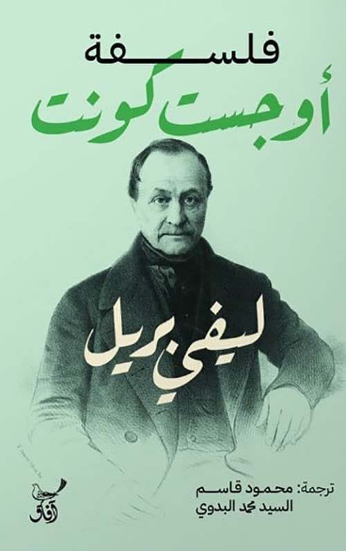 فلسفة أوغست كونت