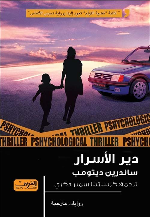 دير الأسرار