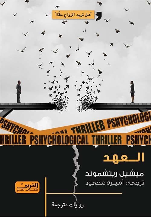 العهد