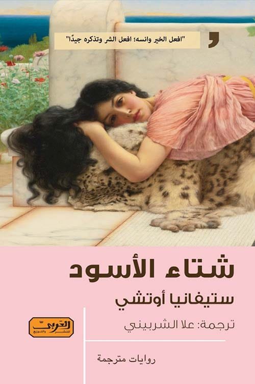 شتاء الأسود