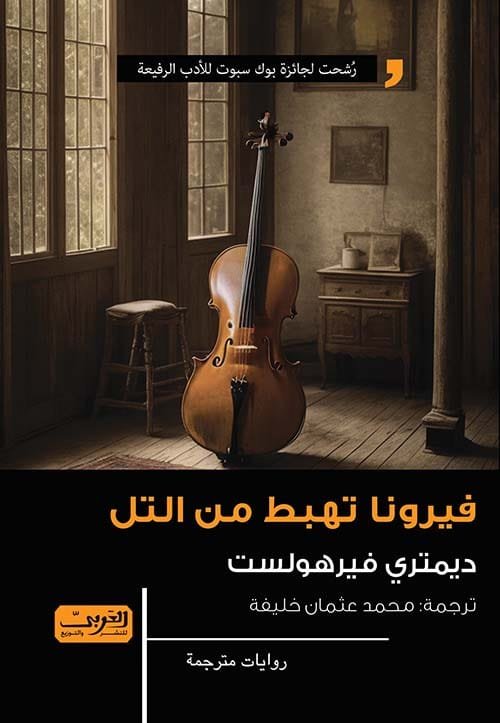 فيرونا تهبط من التل