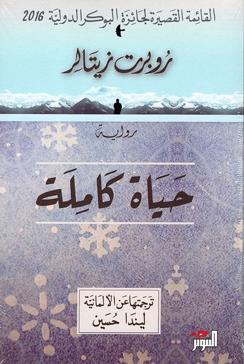 حياة كاملة