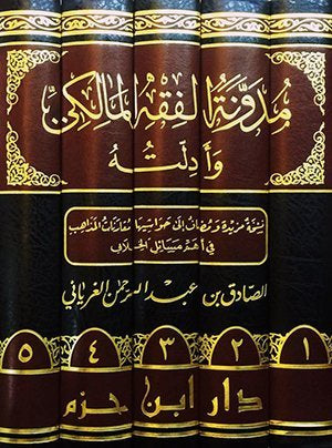 مدونة الفقه المالكي وادلته 5/1