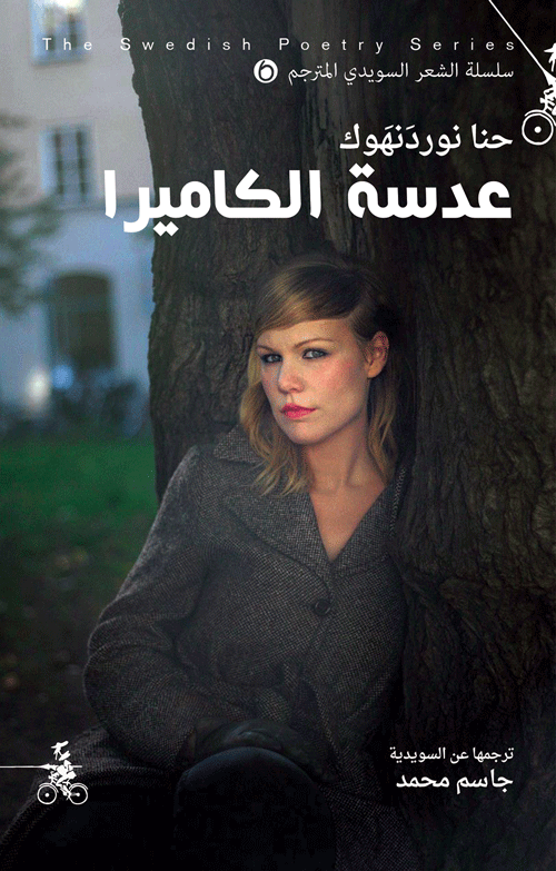 عدسة الكاميرا