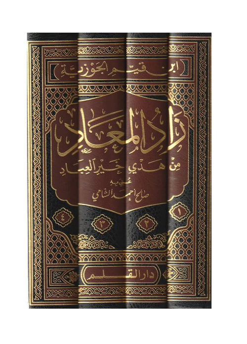 زاد المعاد من هدي خير العباد 4/1