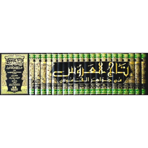 تاج العروس من جواهر القاموس 22/1