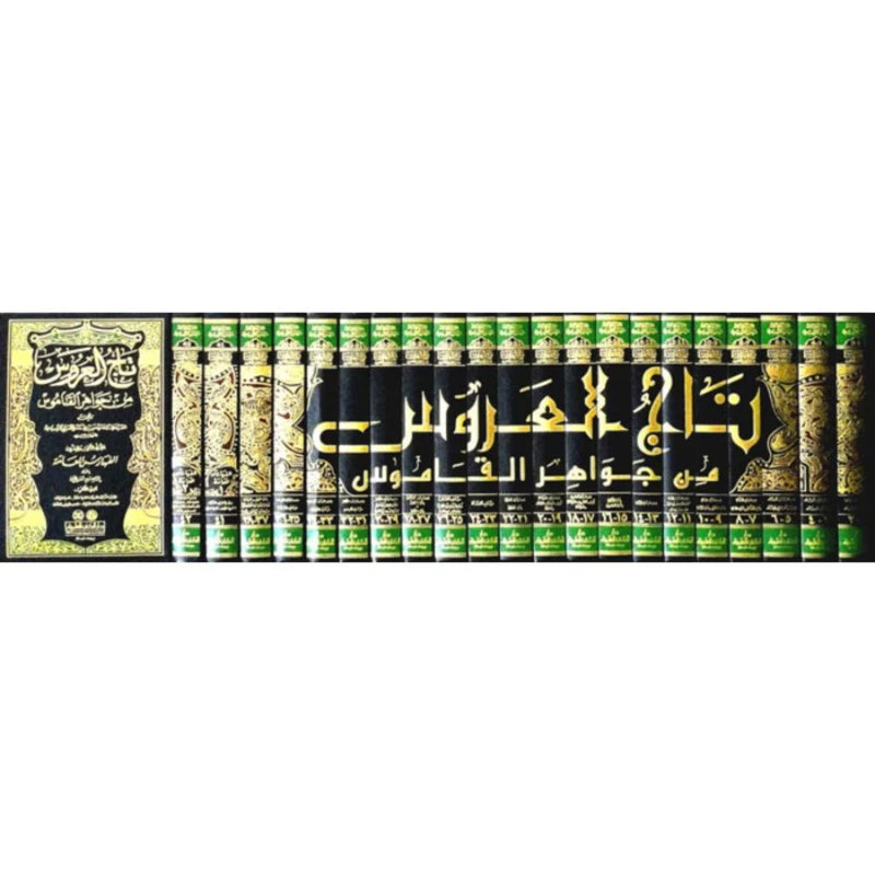 تاج العروس من جواهر القاموس 22/1
