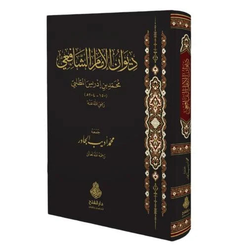 ديوان المام الشافعي-الفتح