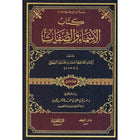 كتاب الاسماء والصفات2/1