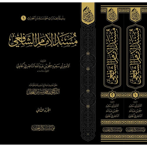 مسند الامام الشافعي 2/1