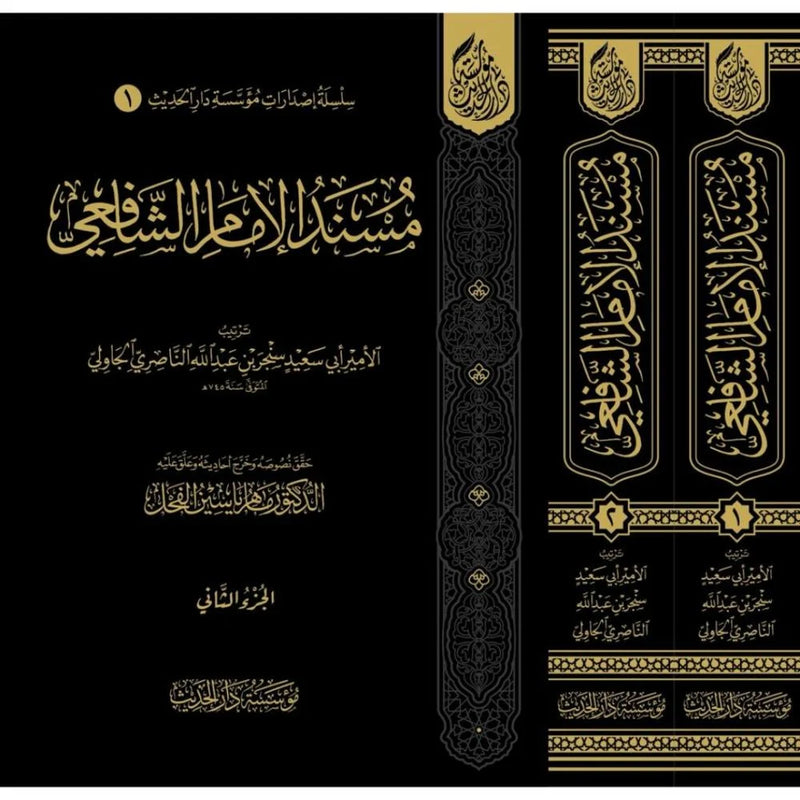 مسند الامام الشافعي 2/1