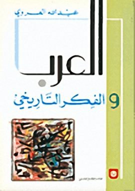 العرب والقرن الأفريقي ؛ جدلية الجوار والانتماء