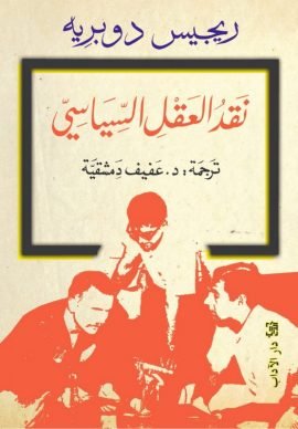 نقد العقل الزنجي