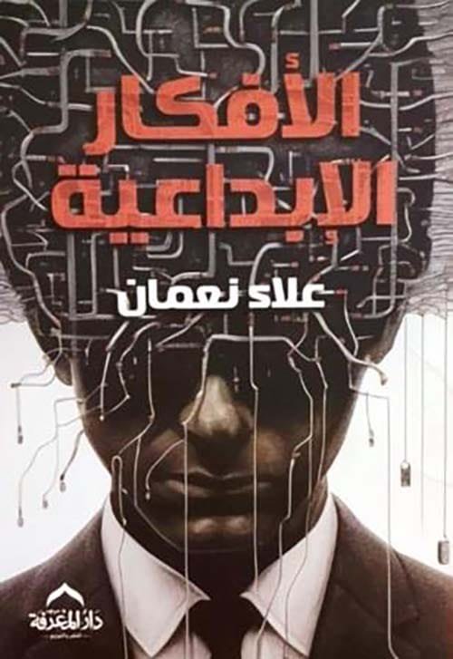 الأفكار الإبداعية