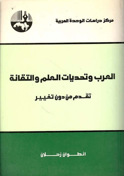 العرب وتحديات العلم والتقانة تقدم من دون تغيير