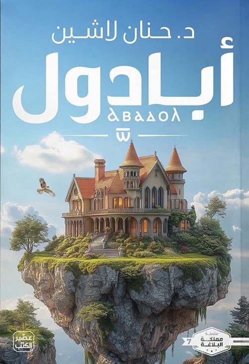 أبادول
