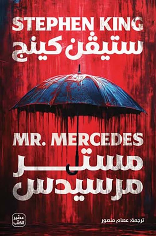 مستر مرسيدس