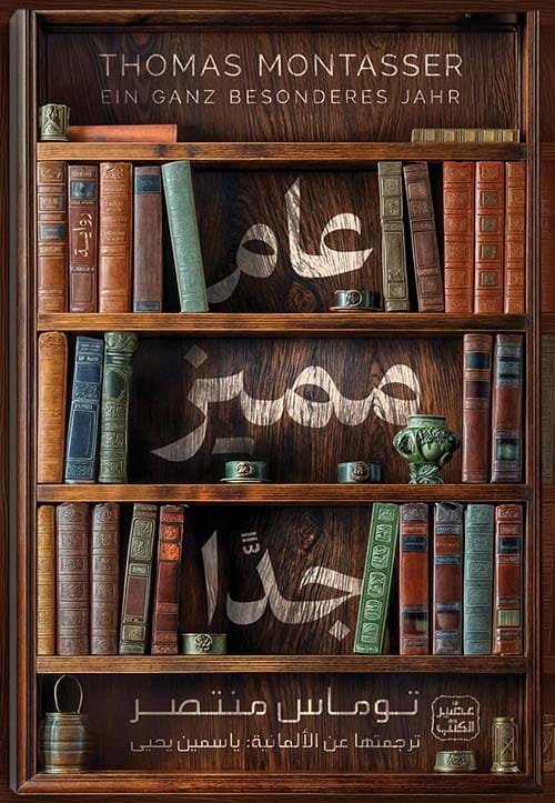 عام مميز جدا