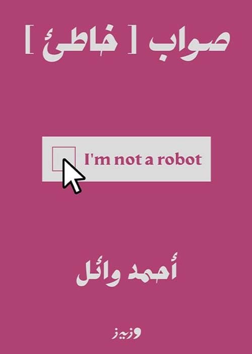 صواب خاطئ