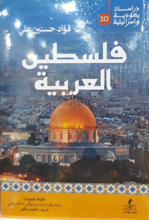 فلسطين العربية