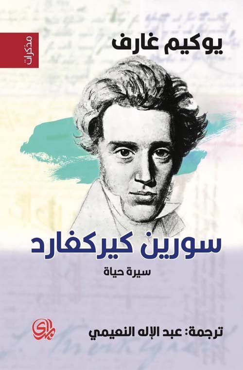 سورين كيركغارد ؛ سيرة حياة