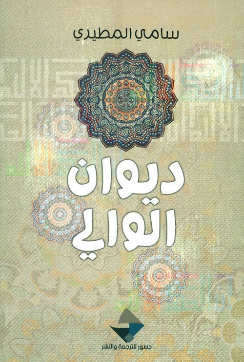 ديوان الوالي