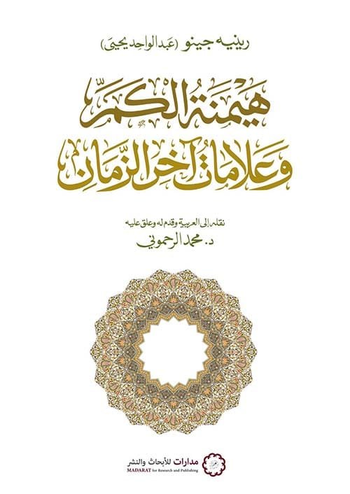 هيمنة الكم وعلامات آخر الزمان