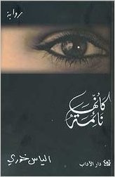 كأنها نائمة