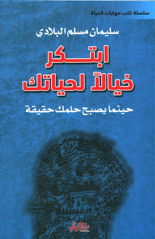إبتكر خيلا ؛ لحياتك حينما يصبح حلمك حقيقة
