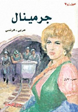 جرمينال