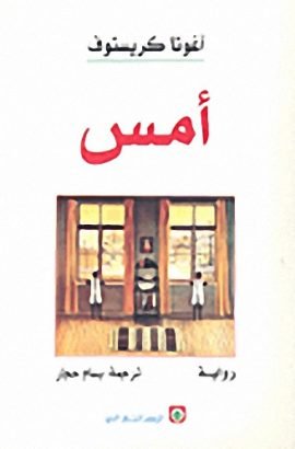 أمس