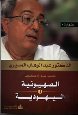 الصهيونية واليهودية