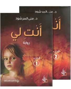 أنت لي 2/1
