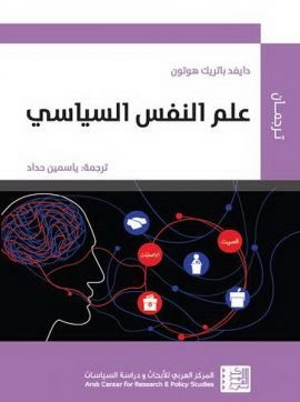 علم النفس السياسي