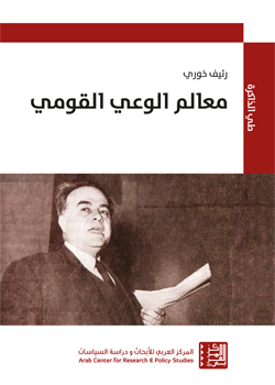 معالم الوعي القومي